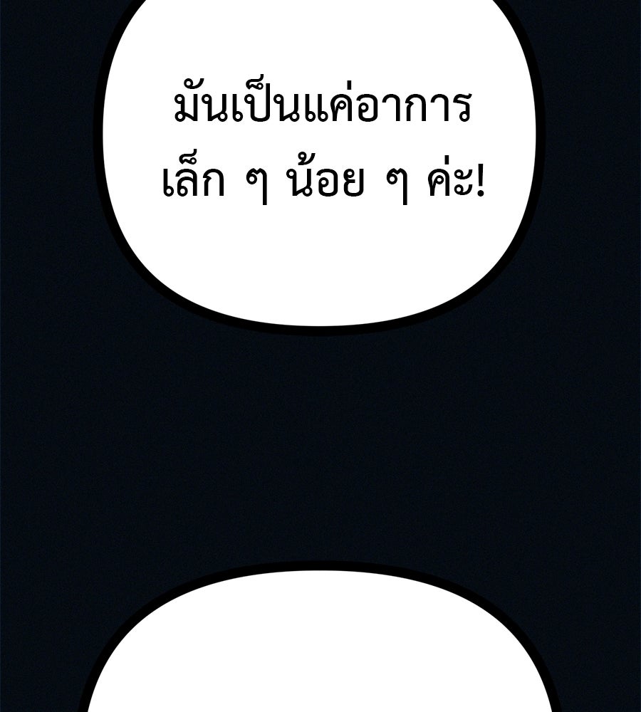 ไดเอ็ตคลับสุดหลอน - หน้า 59
