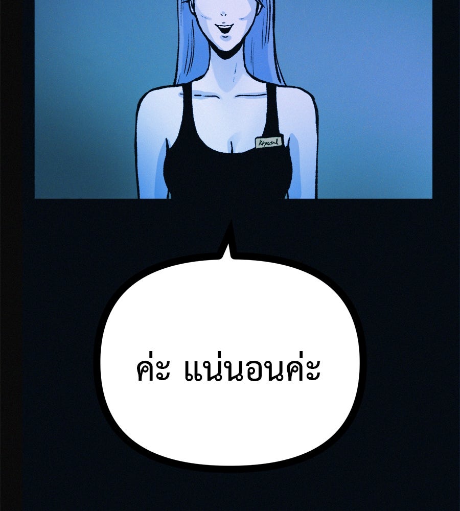 ไดเอ็ตคลับสุดหลอน - หน้า 6