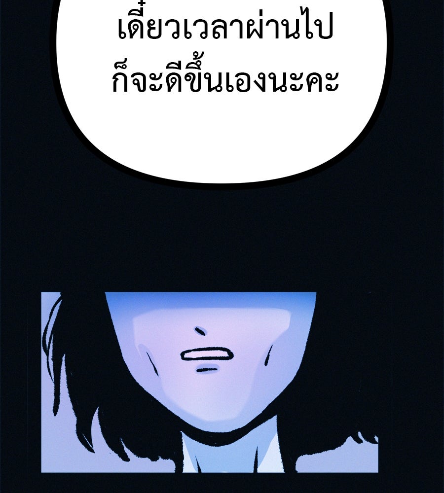 ไดเอ็ตคลับสุดหลอน - หน้า 60