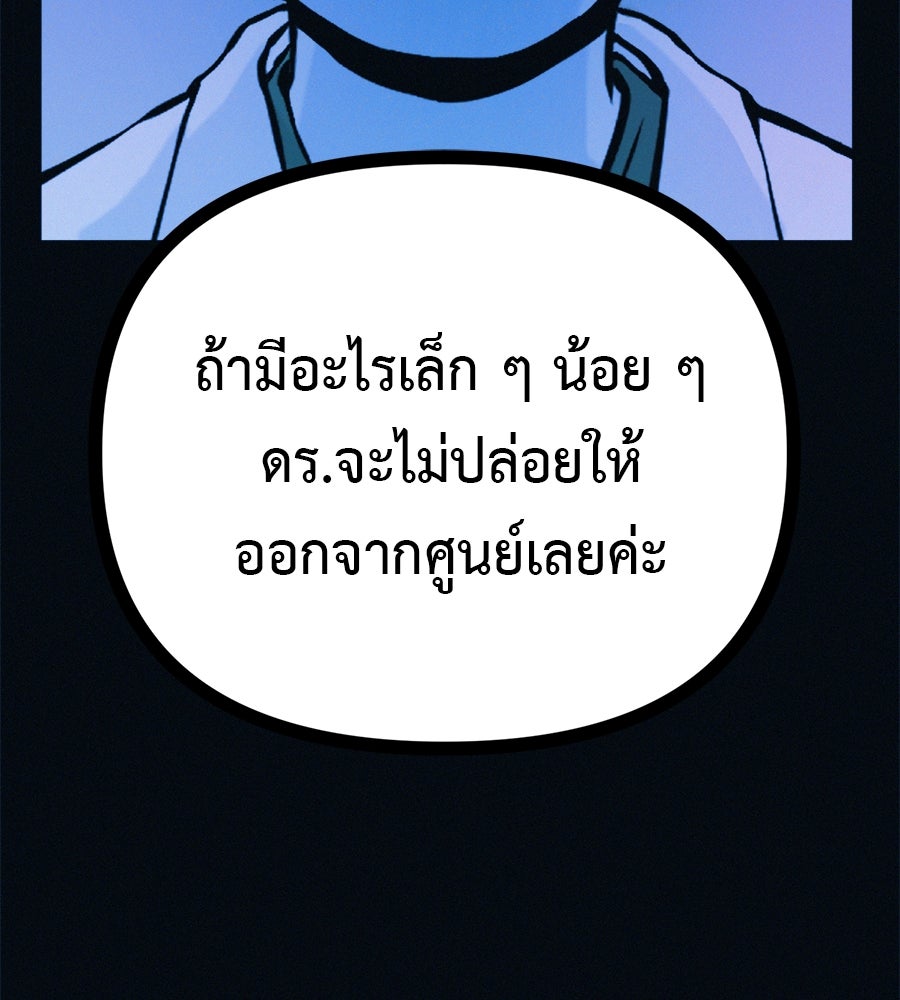 ไดเอ็ตคลับสุดหลอน - หน้า 67