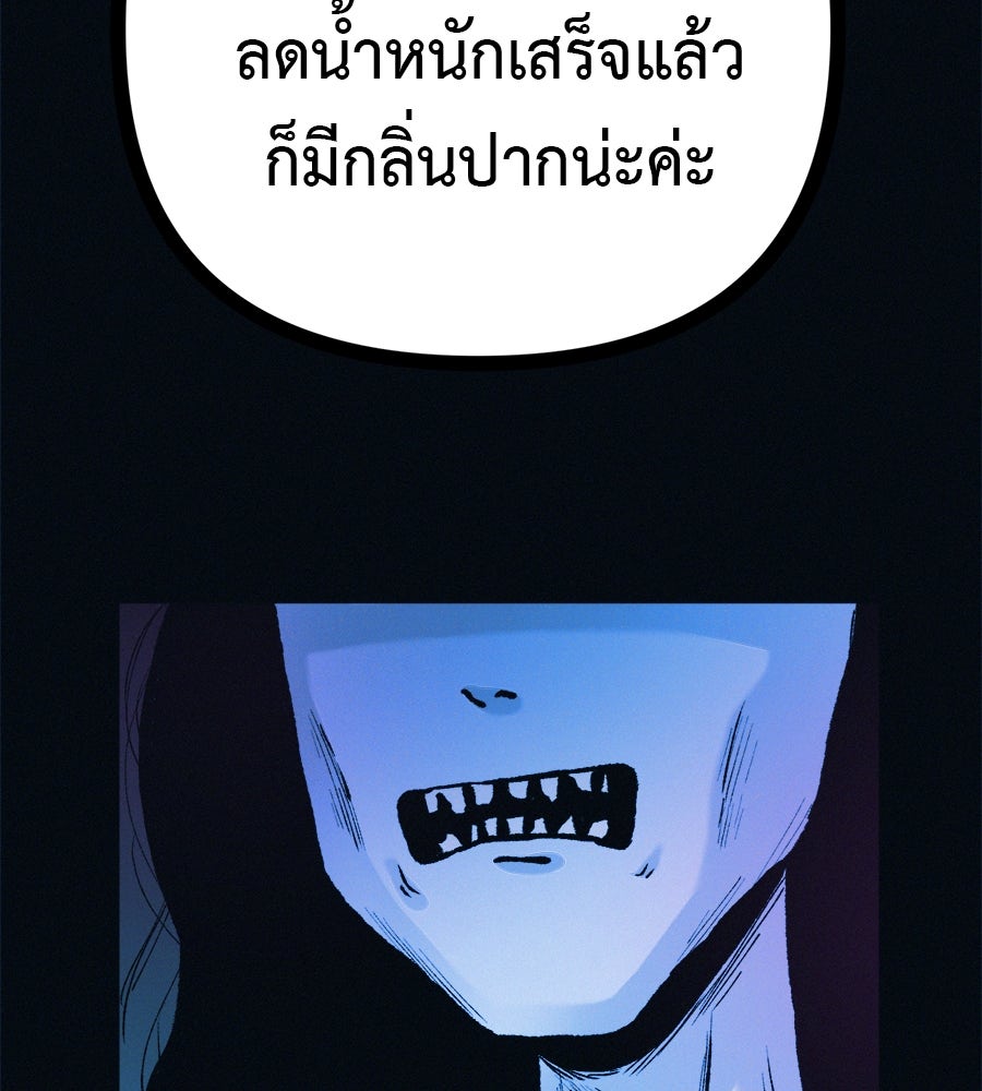 ไดเอ็ตคลับสุดหลอน - หน้า 70