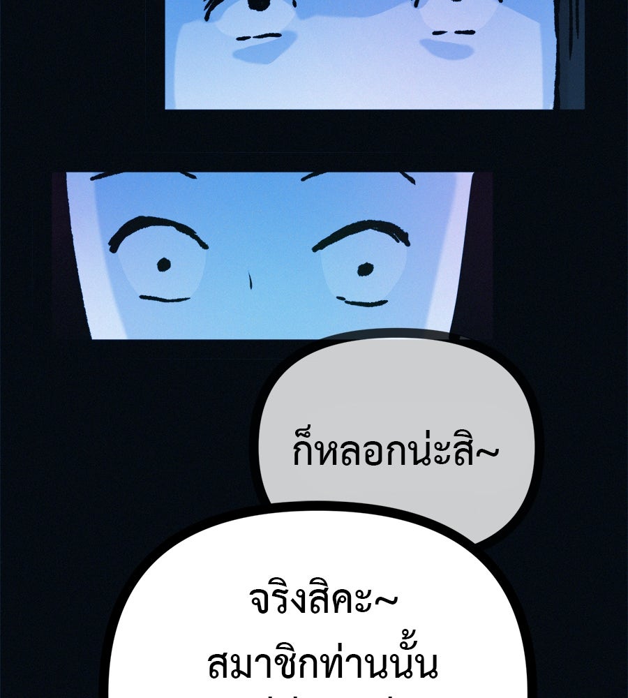 ไดเอ็ตคลับสุดหลอน - หน้า 73