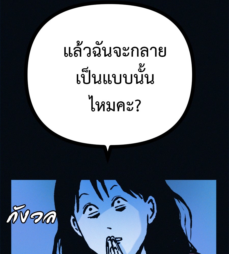 ไดเอ็ตคลับสุดหลอน - หน้า 77