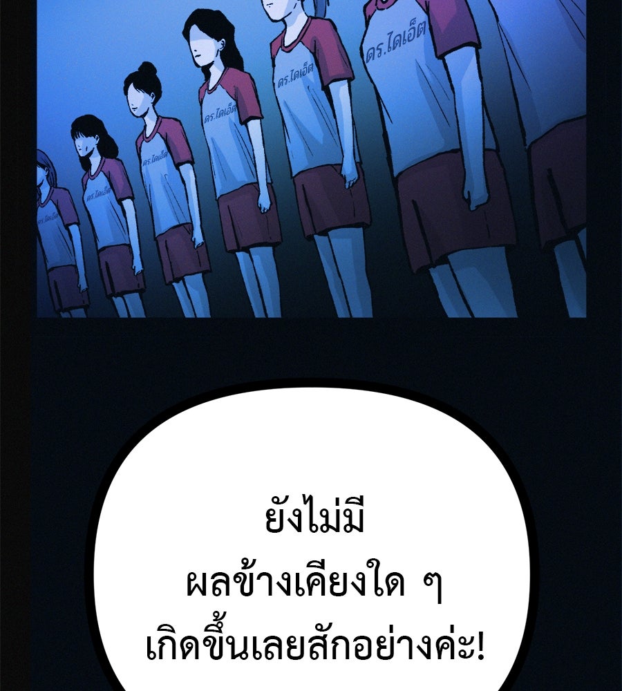 ไดเอ็ตคลับสุดหลอน - หน้า 8