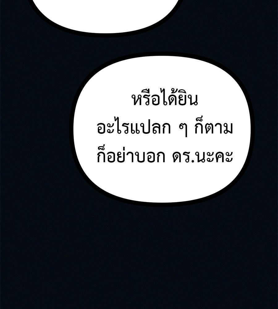 ไดเอ็ตคลับสุดหลอน - หน้า 82