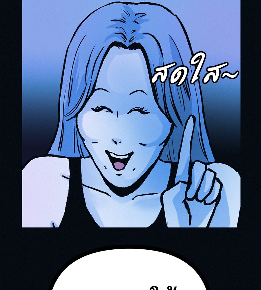 ไดเอ็ตคลับสุดหลอน - หน้า 84