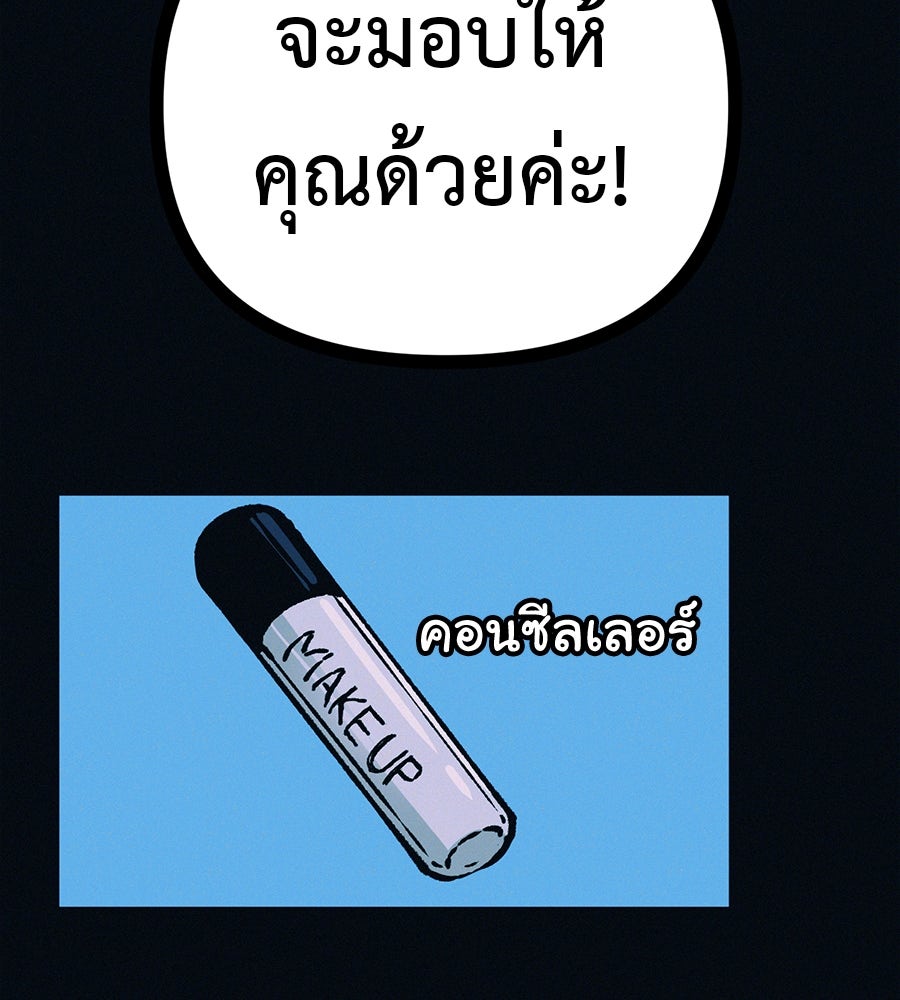 ไดเอ็ตคลับสุดหลอน - หน้า 85