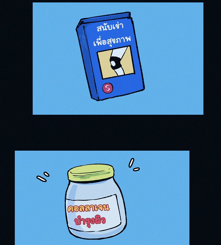 ไดเอ็ตคลับสุดหลอน - หน้า 86