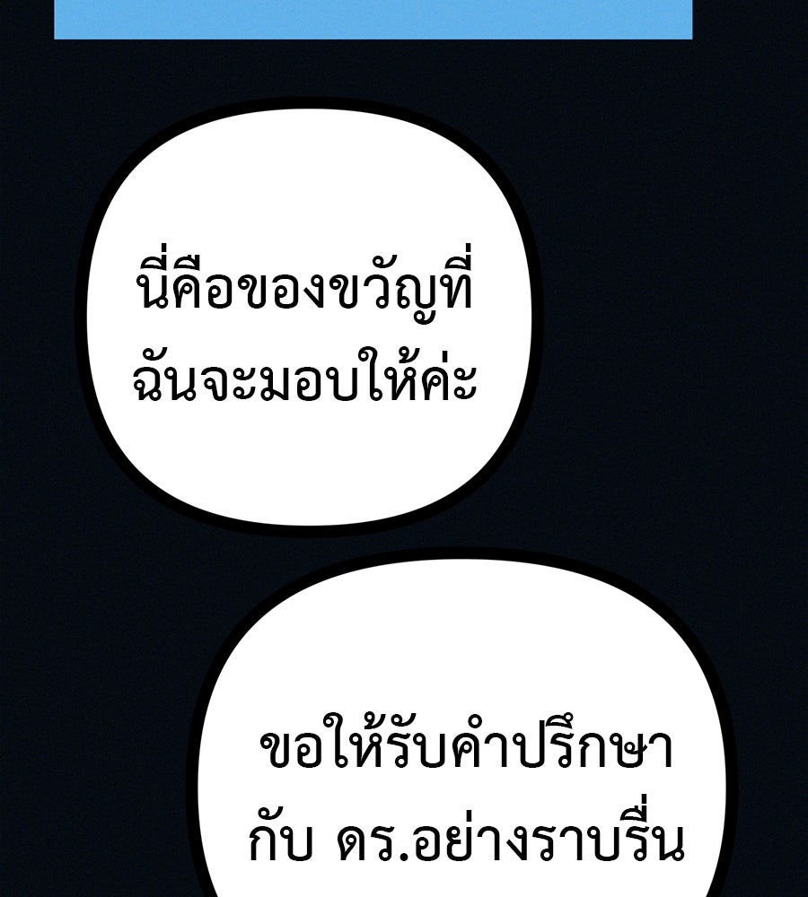 ไดเอ็ตคลับสุดหลอน - หน้า 87