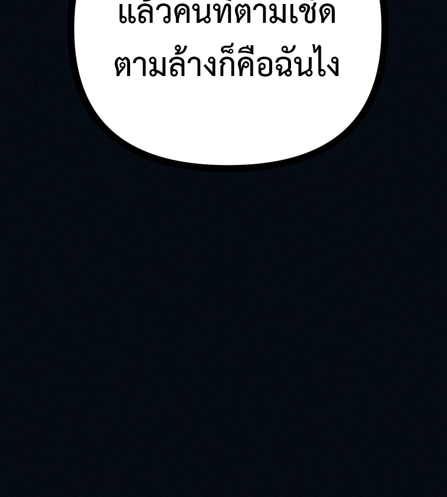 ไดเอ็ตคลับสุดหลอน - หน้า 97