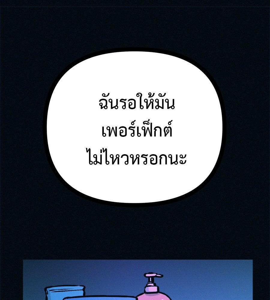 ไดเอ็ตคลับสุดหลอน - หน้า 98