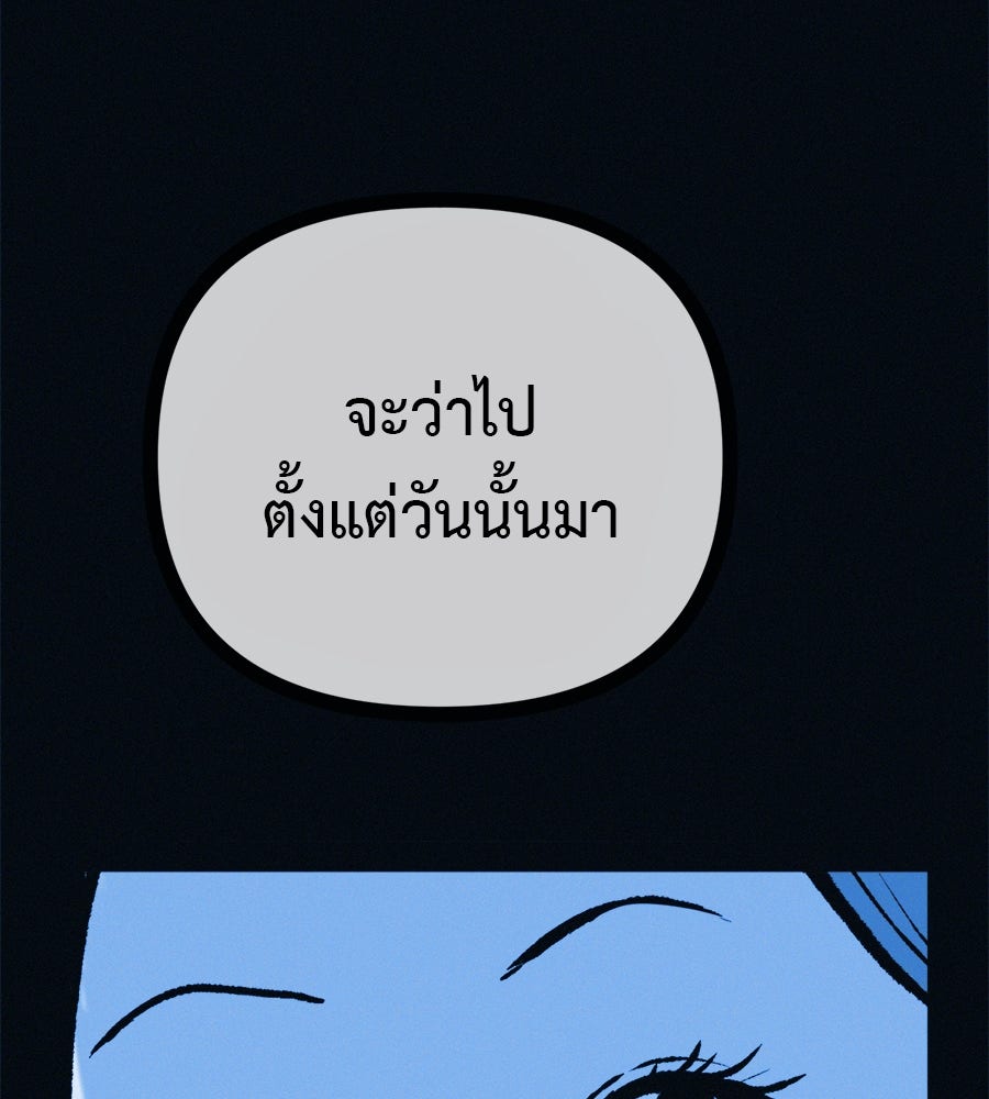 ไดเอ็ตคลับสุดหลอน - หน้า 90