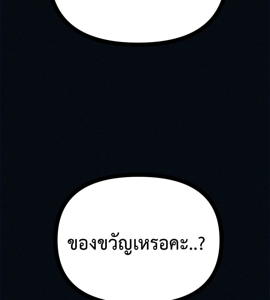 ไดเอ็ตคลับสุดหลอน - หน้า 97