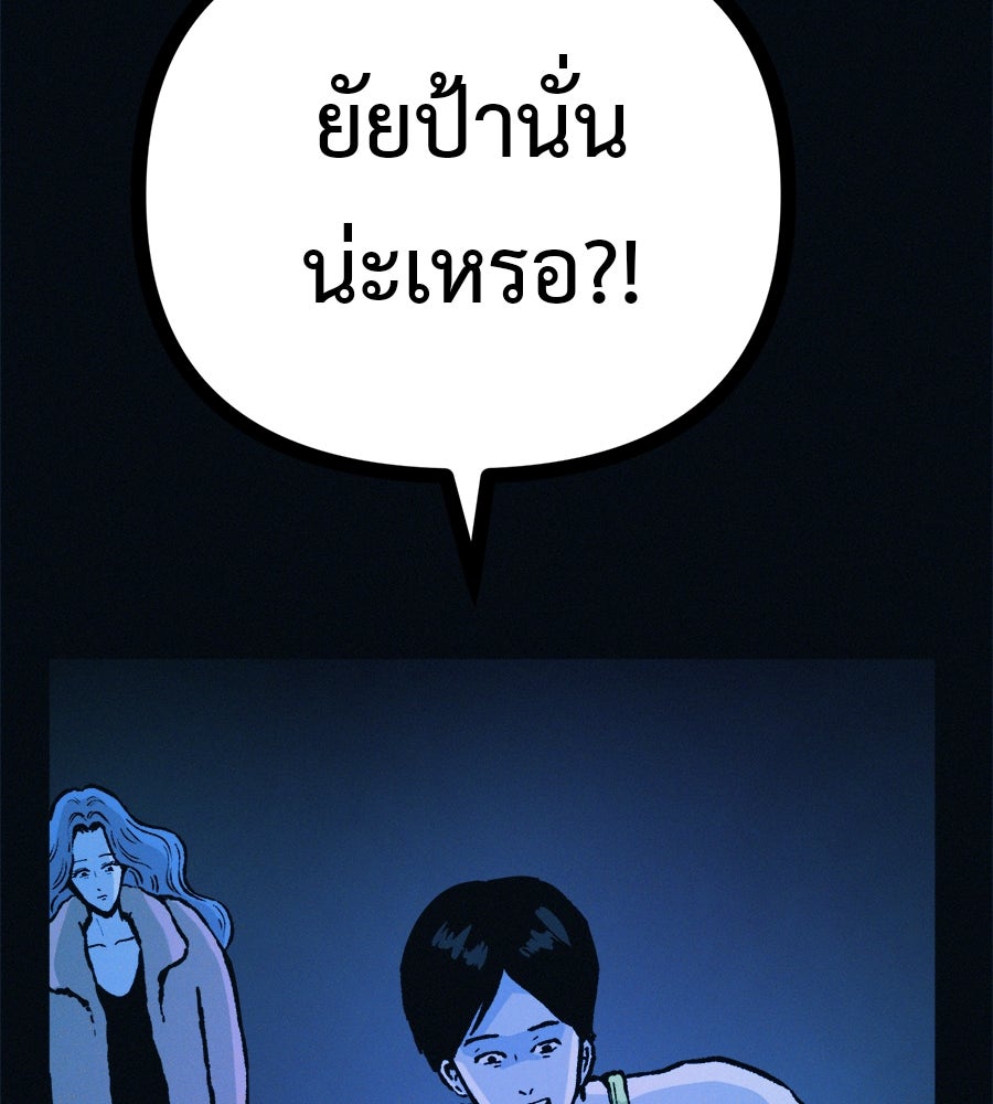 ไดเอ็ตคลับสุดหลอน - หน้า 29