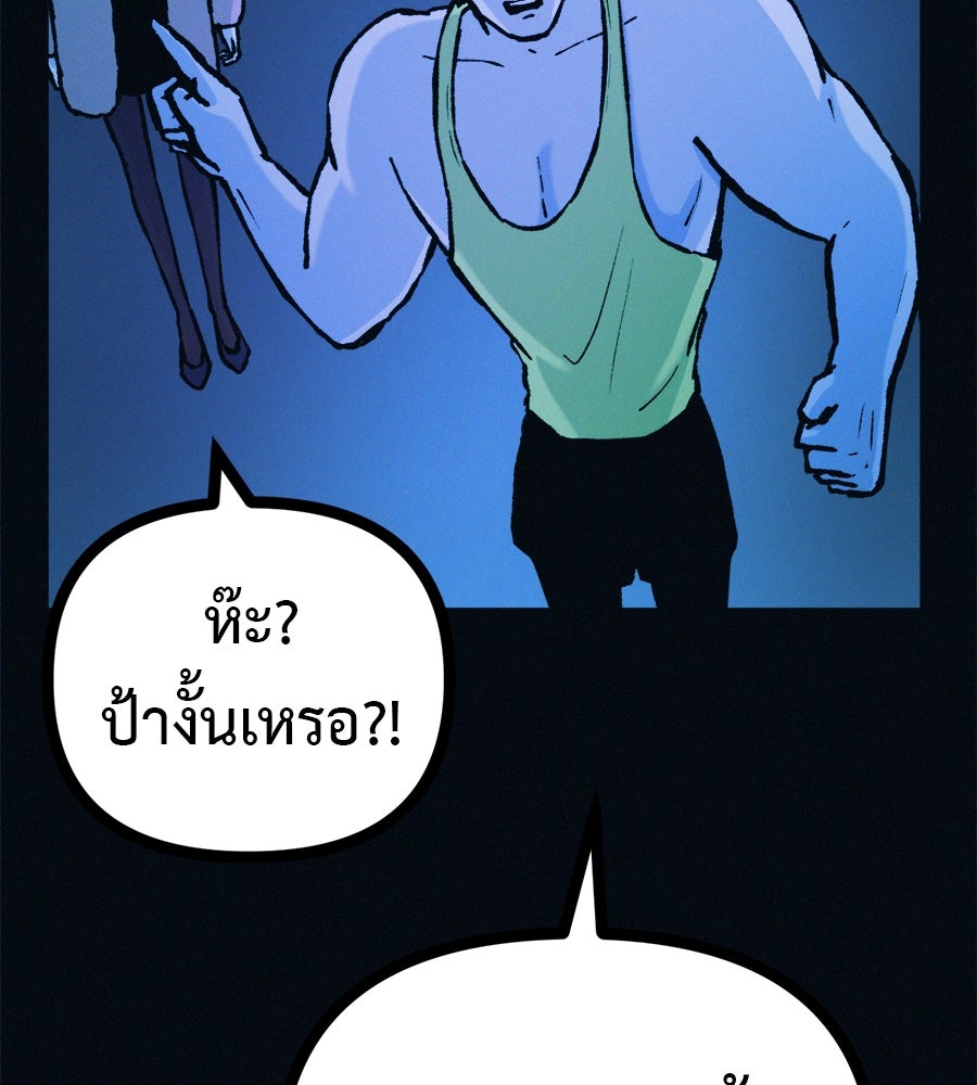 ไดเอ็ตคลับสุดหลอน - หน้า 30