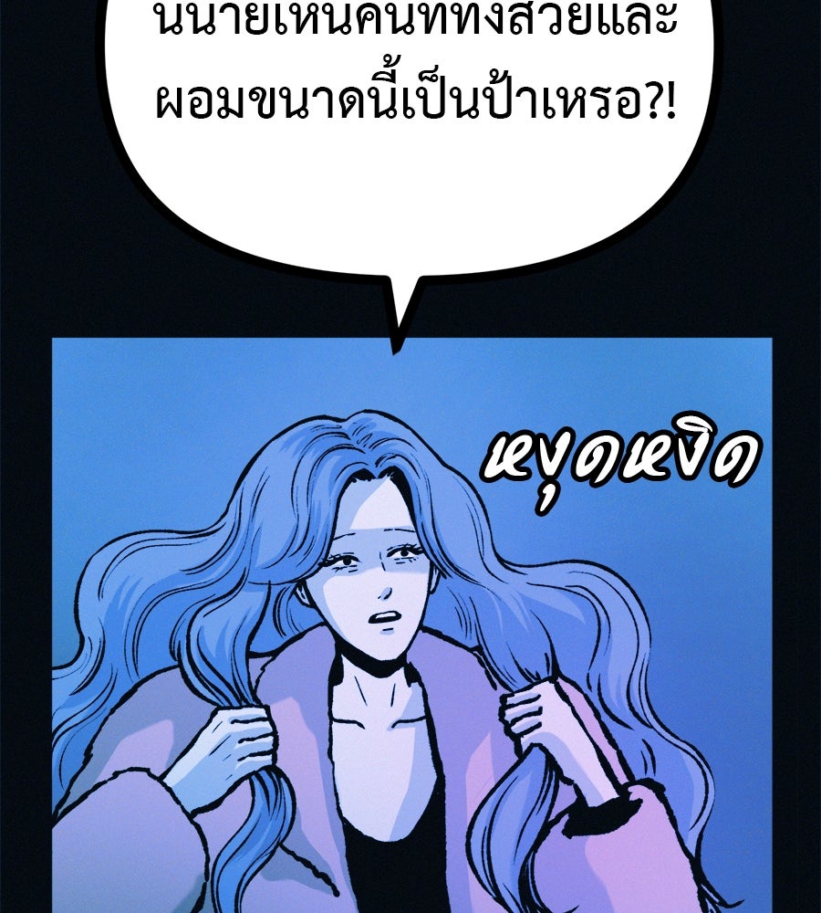 ไดเอ็ตคลับสุดหลอน - หน้า 32