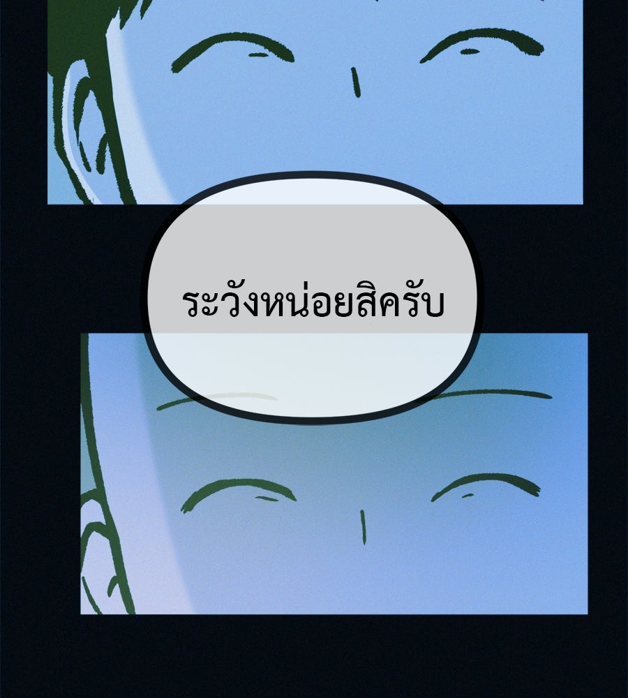 ไดเอ็ตคลับสุดหลอน - หน้า 40