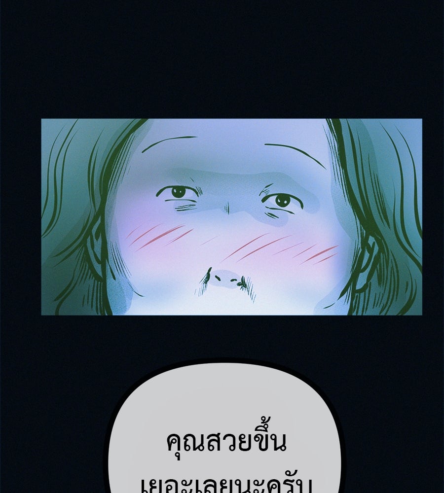 ไดเอ็ตคลับสุดหลอน - หน้า 41