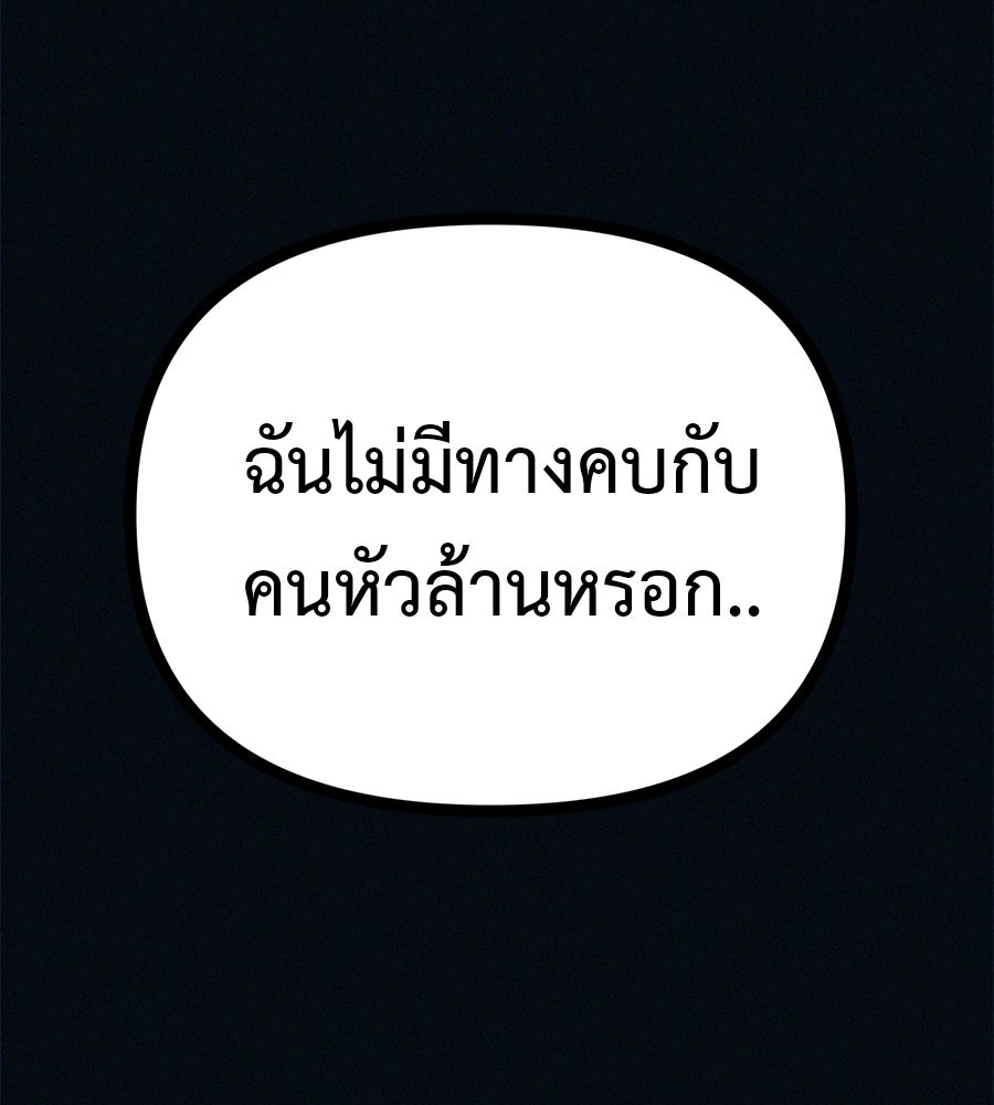 ไดเอ็ตคลับสุดหลอน - หน้า 52