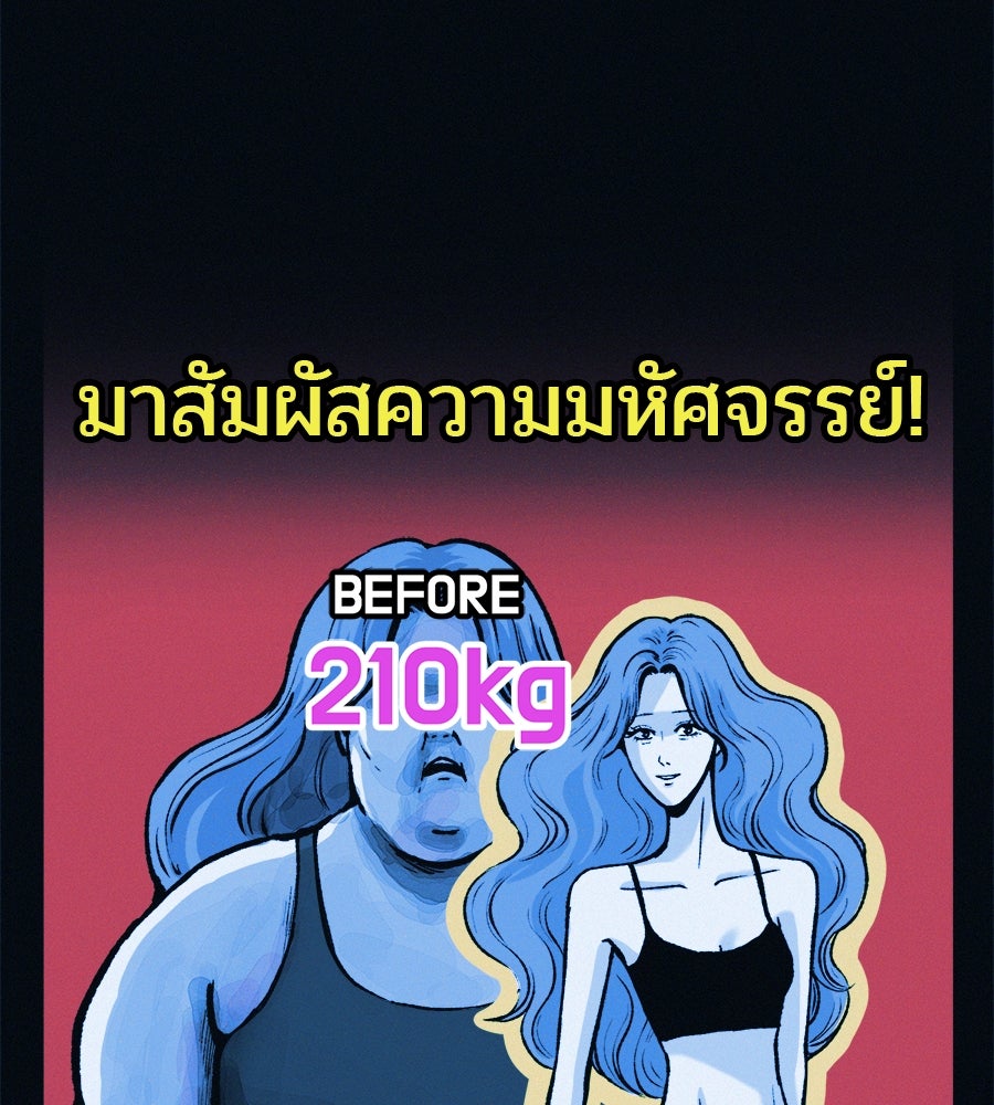 ไดเอ็ตคลับสุดหลอน - หน้า 71