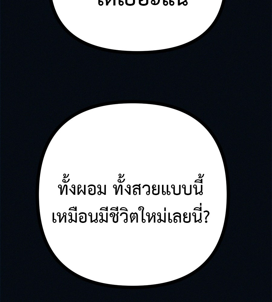 ไดเอ็ตคลับสุดหลอน - หน้า 83