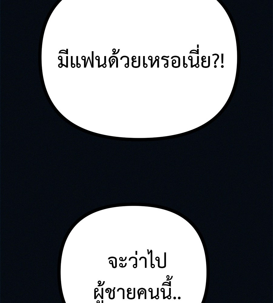 ไดเอ็ตคลับสุดหลอน - หน้า 87