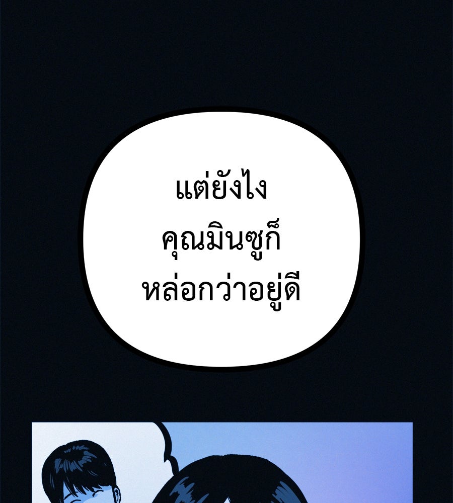 ไดเอ็ตคลับสุดหลอน - หน้า 90
