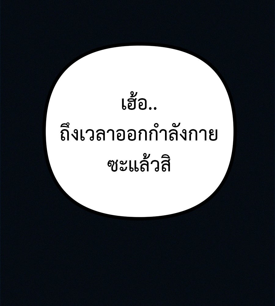 ไดเอ็ตคลับสุดหลอน - หน้า 97