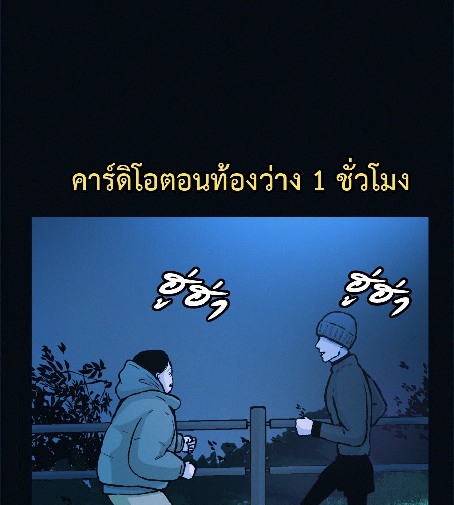 ไดเอ็ตคลับสุดหลอน - หน้า 2