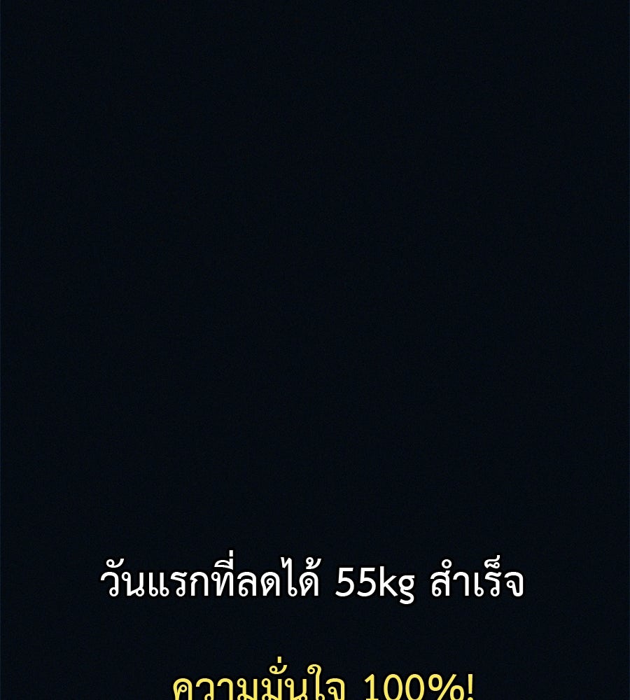ไดเอ็ตคลับสุดหลอน - หน้า 32
