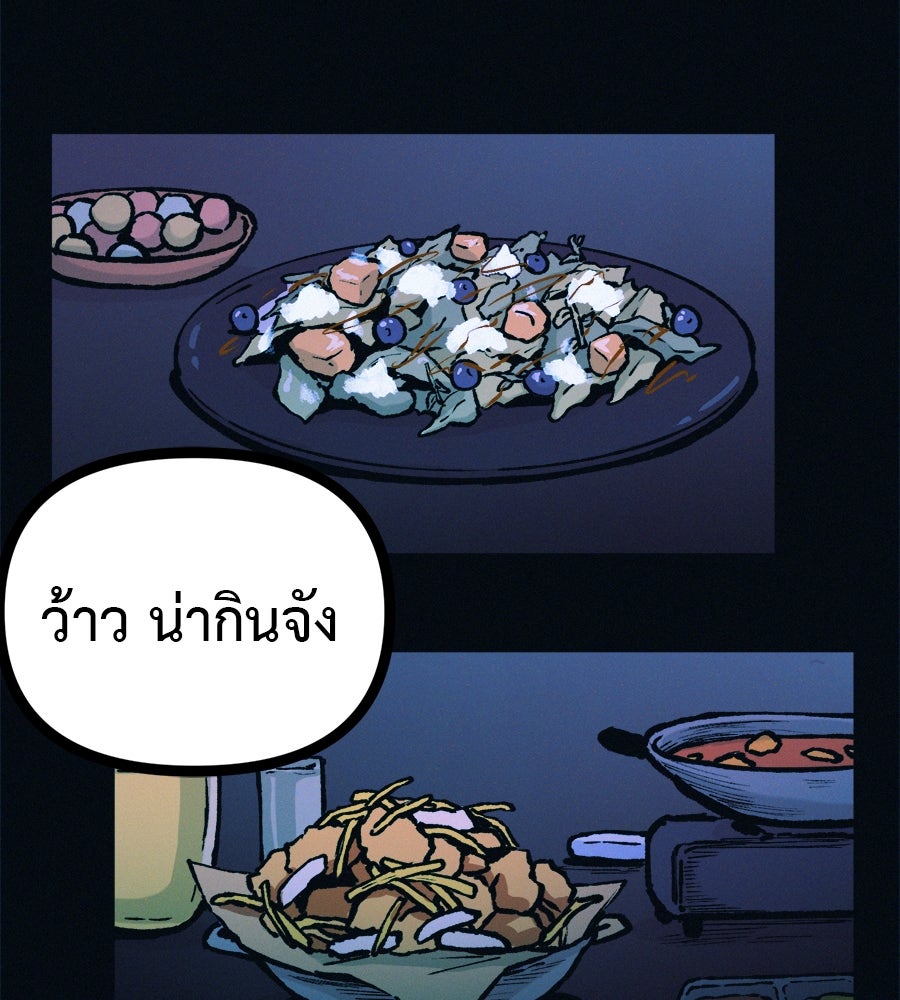ไดเอ็ตคลับสุดหลอน - หน้า 71