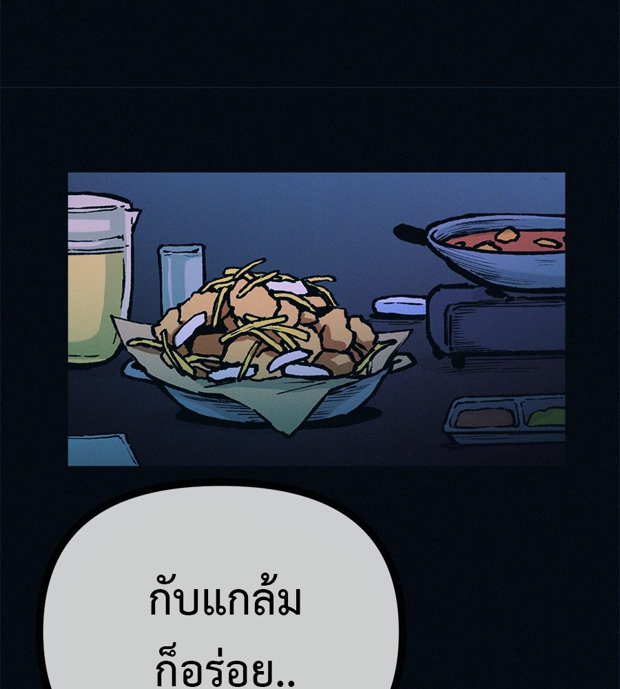 ไดเอ็ตคลับสุดหลอน - หน้า 97
