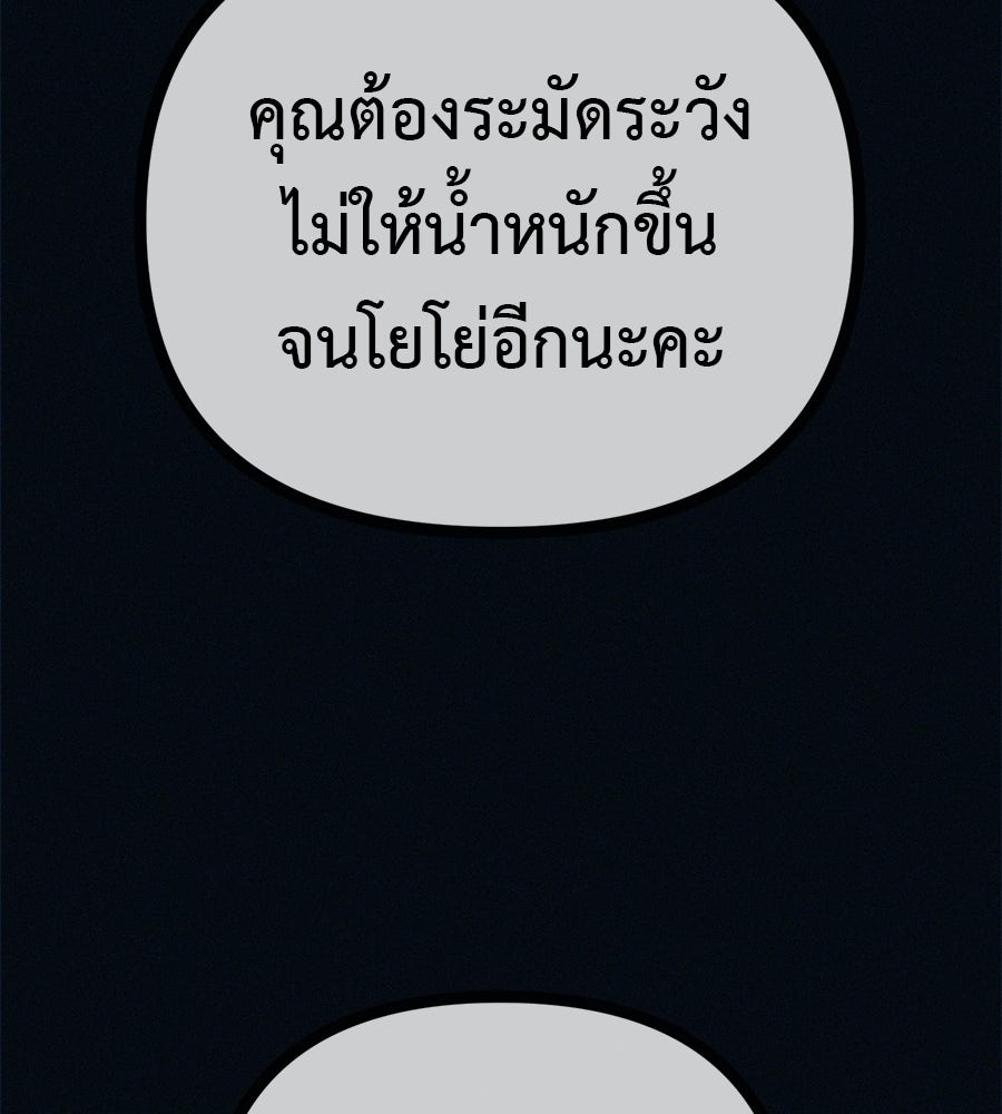 ไดเอ็ตคลับสุดหลอน - หน้า 3