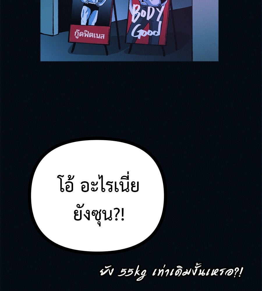 ไดเอ็ตคลับสุดหลอน - หน้า 40