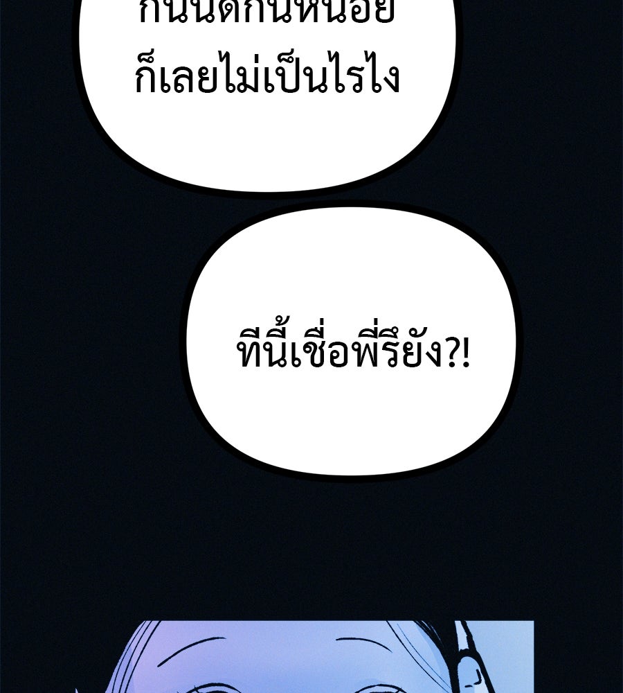 ไดเอ็ตคลับสุดหลอน - หน้า 46