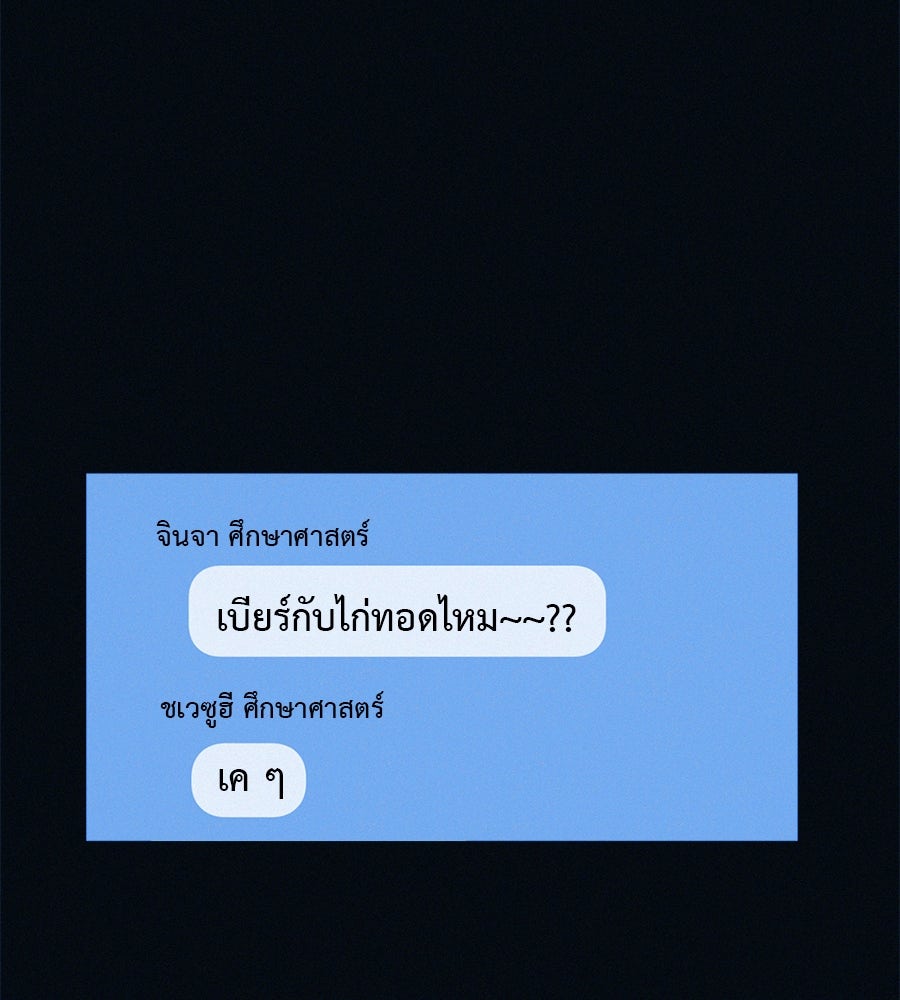ไดเอ็ตคลับสุดหลอน - หน้า 71