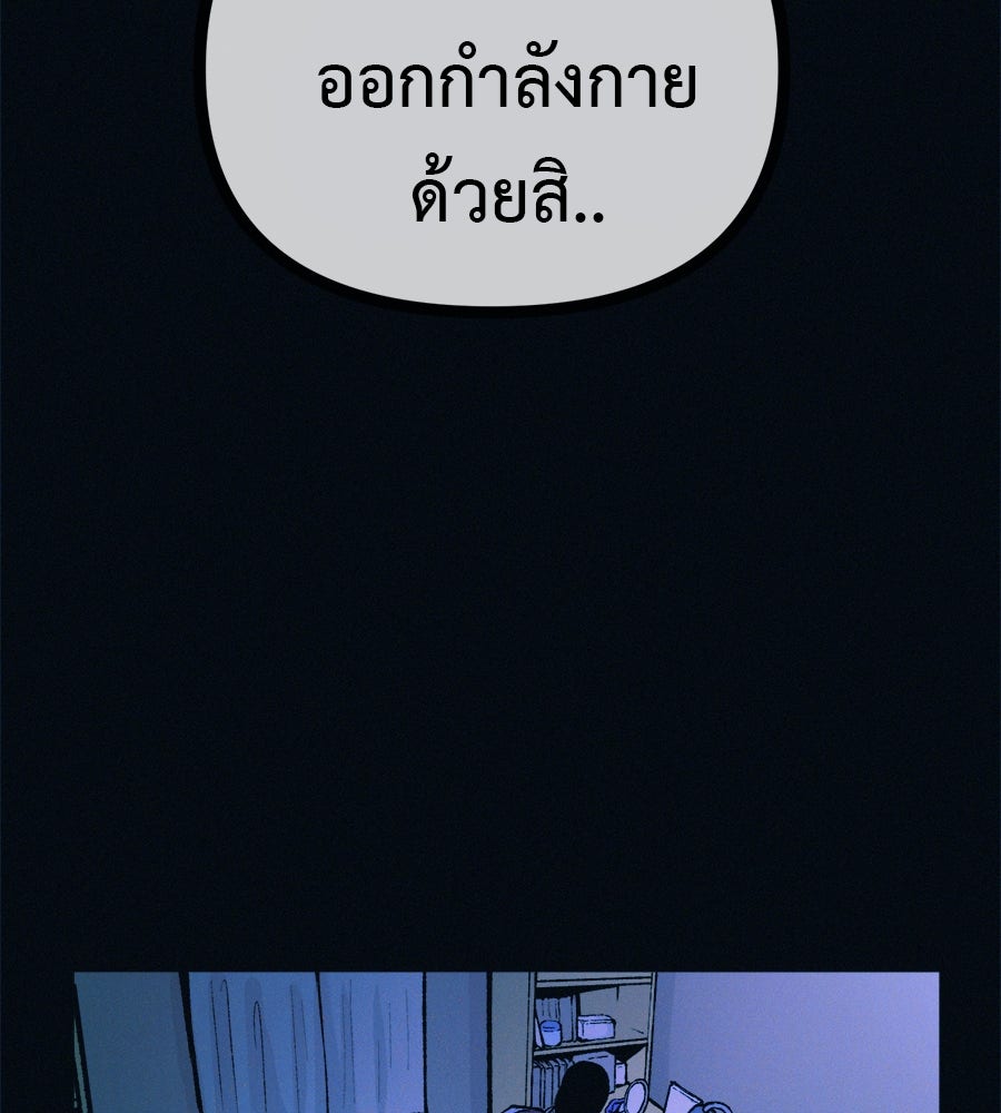 ไดเอ็ตคลับสุดหลอน - หน้า 73