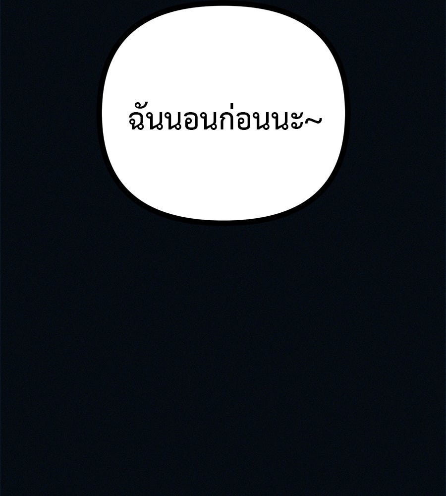 ไดเอ็ตคลับสุดหลอน - หน้า 88