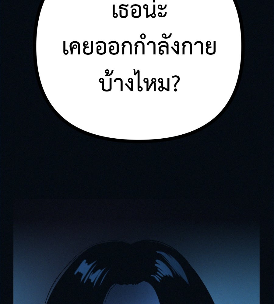 ไดเอ็ตคลับสุดหลอน - หน้า 119