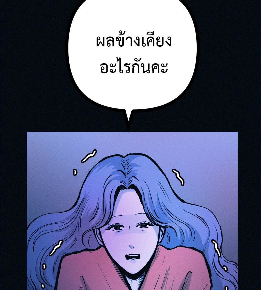 ไดเอ็ตคลับสุดหลอน - หน้า 52