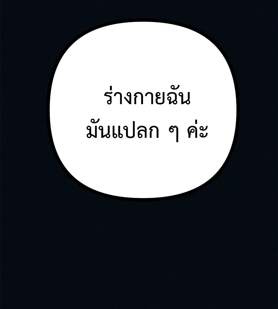 ไดเอ็ตคลับสุดหลอน - หน้า 92