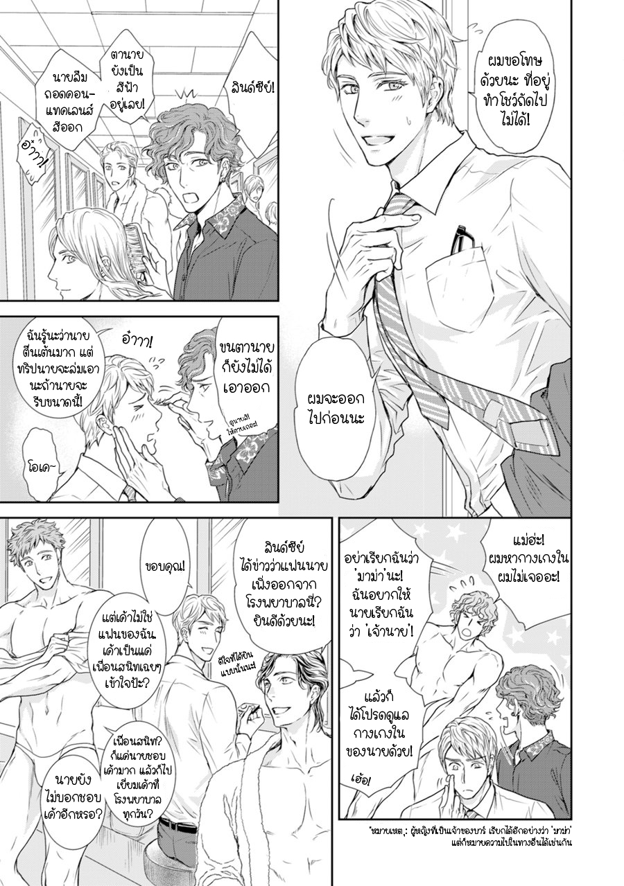 [Sera] Private Stripper - หน้า 8