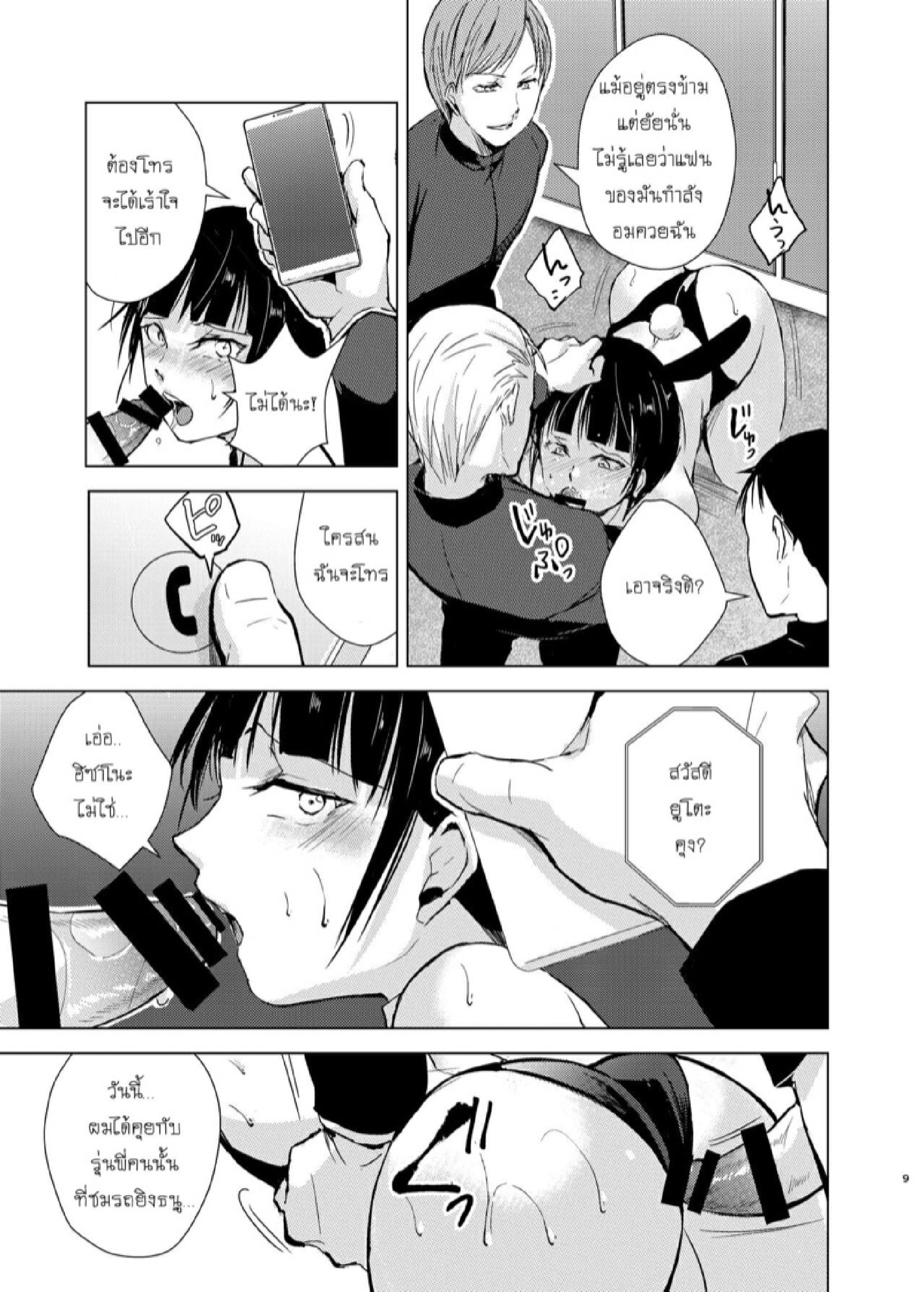 แบล็คเมล์หนุ่มหวาน [Yadokugaeru, Shinsei Lolishota (kozi)] Kyuudou Danshi x Mesu Ochi Choukyou Senpai ni Naisho de Kanojo Tsukuttara Seisai Rape saremashita - หน้า 10