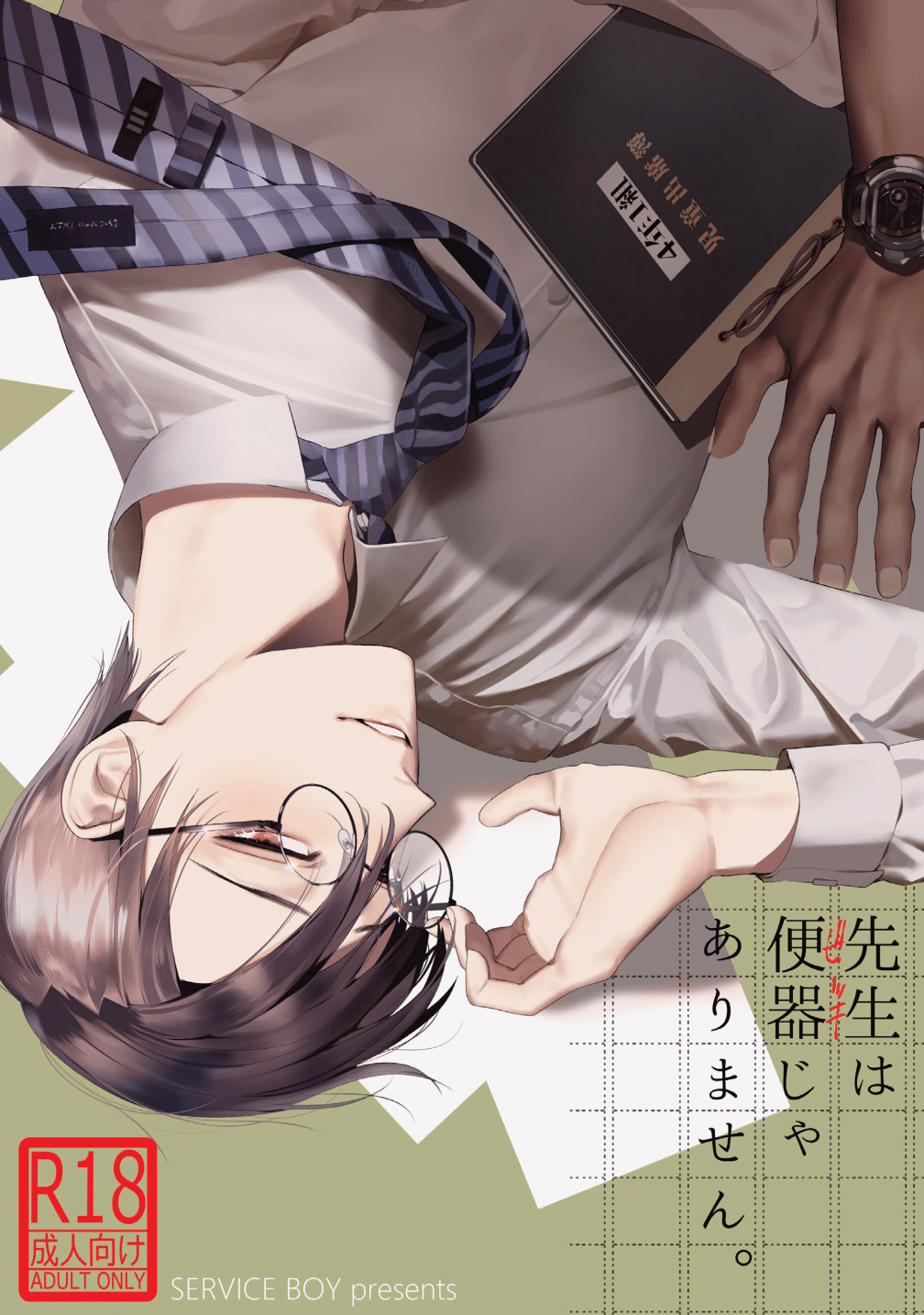 [SERVICE BOY (Hontoku)] Sensei wa Benki ja arimasen - หน้า 1