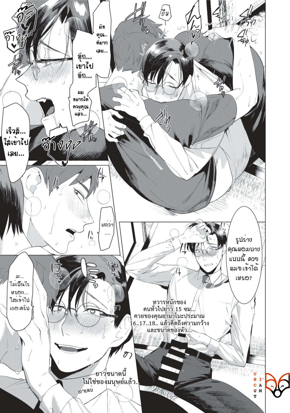 [SERVICE BOY (Hontoku)] Sensei wa Benki ja arimasen - หน้า 11