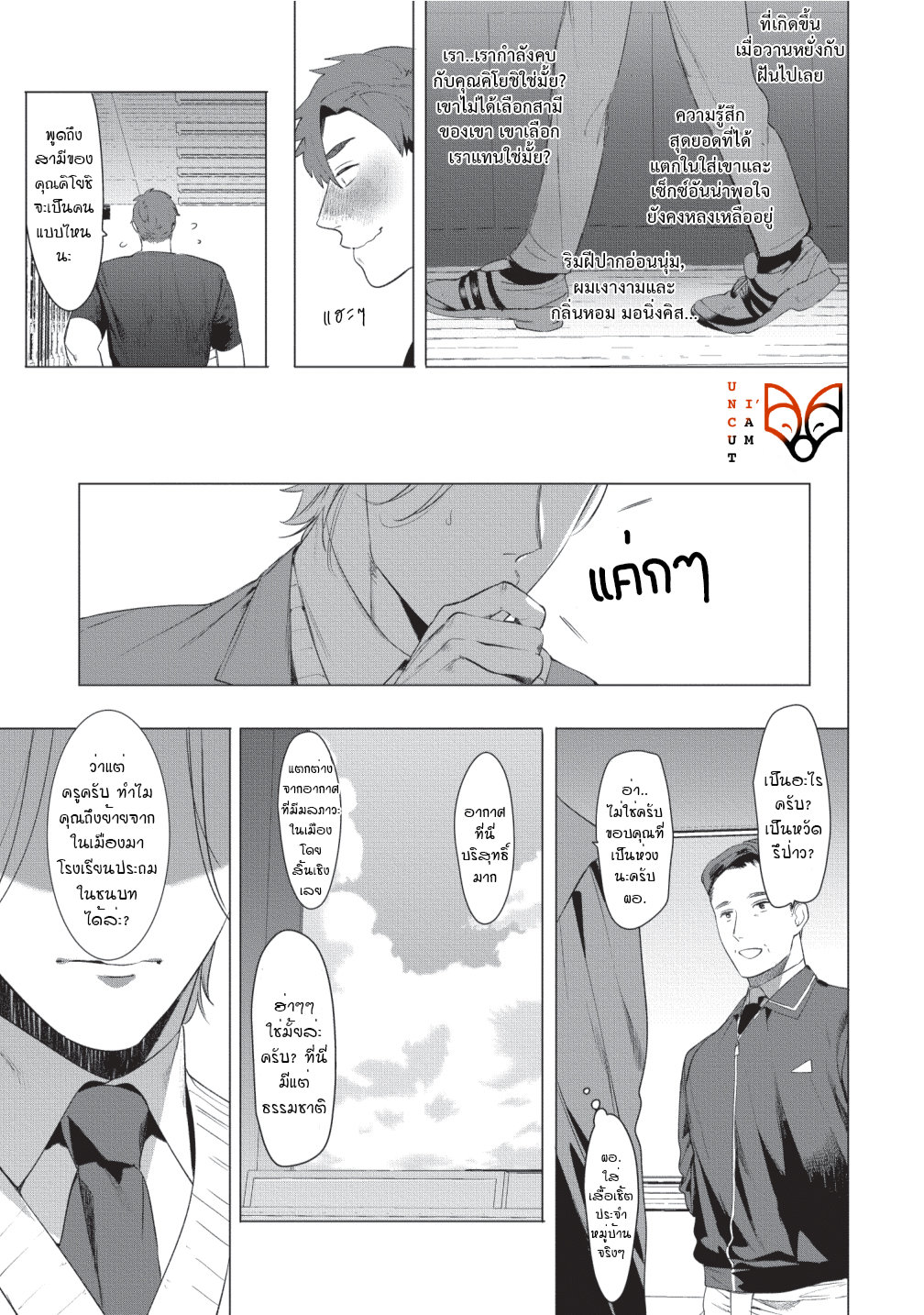 [SERVICE BOY (Hontoku)] Sensei wa Benki ja arimasen - หน้า 25