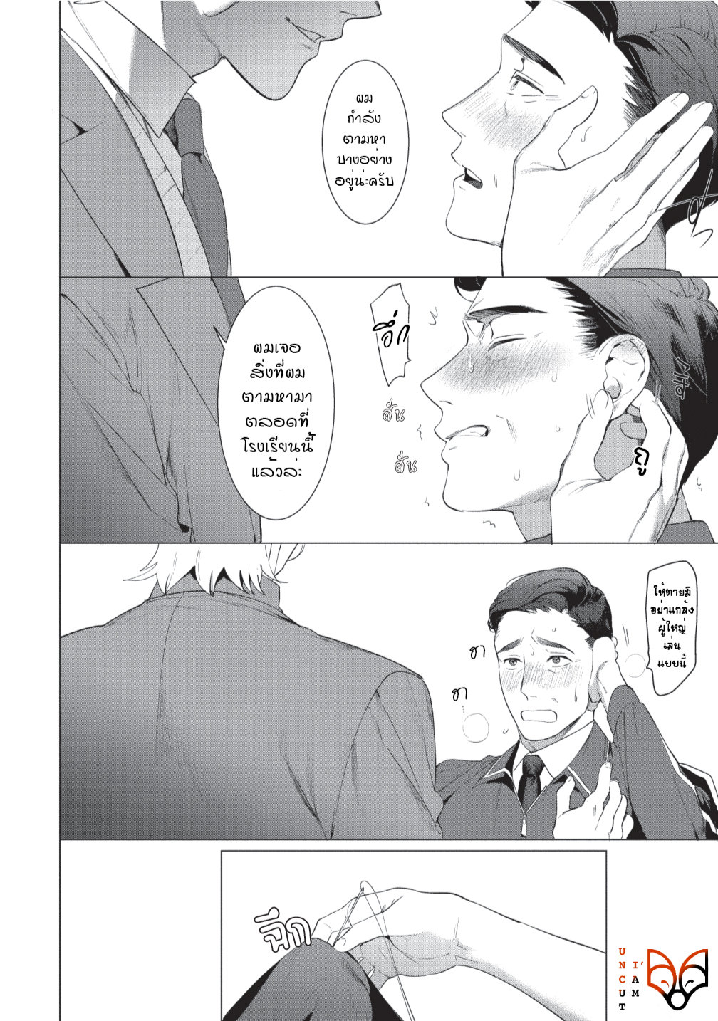 [SERVICE BOY (Hontoku)] Sensei wa Benki ja arimasen - หน้า 26