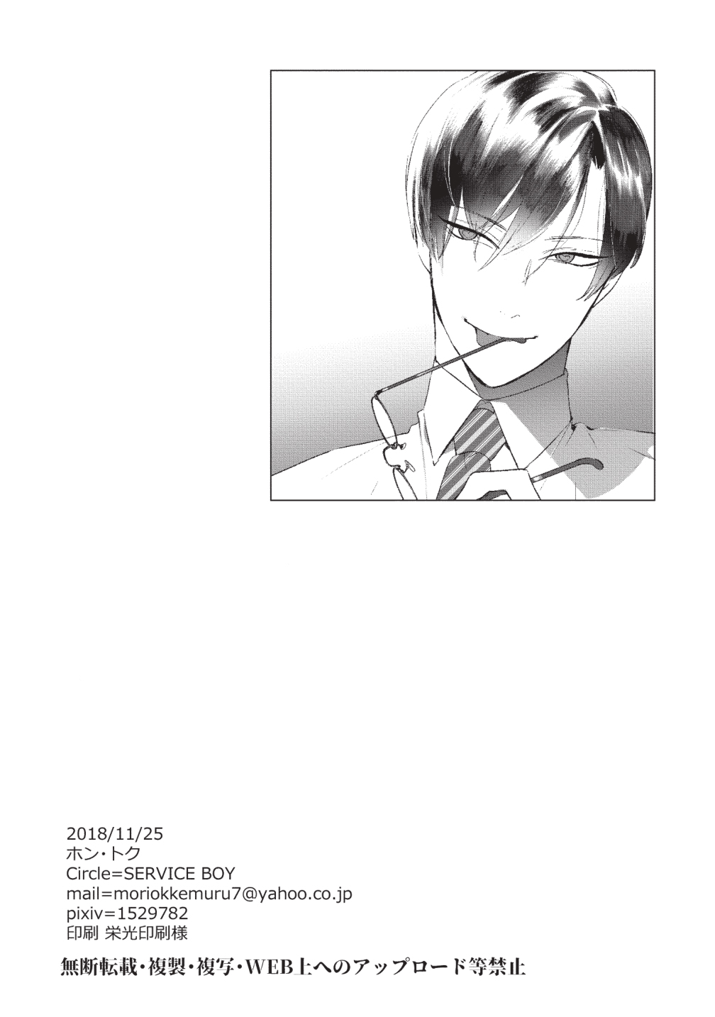 [SERVICE BOY (Hontoku)] Sensei wa Benki ja arimasen - หน้า 29