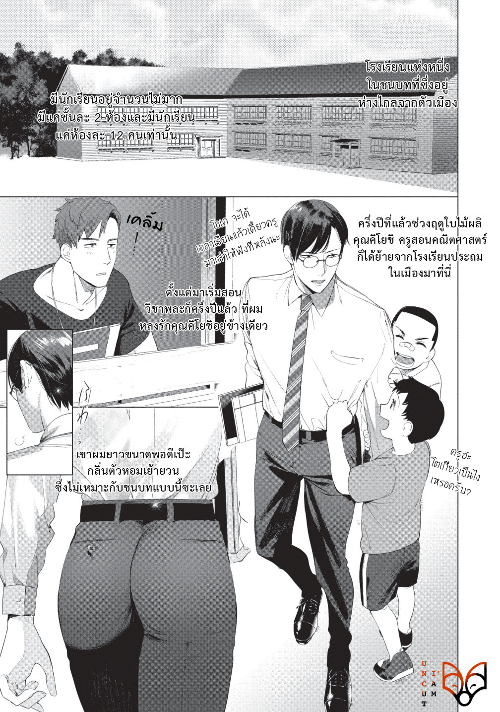 [SERVICE BOY (Hontoku)] Sensei wa Benki ja arimasen - หน้า 3