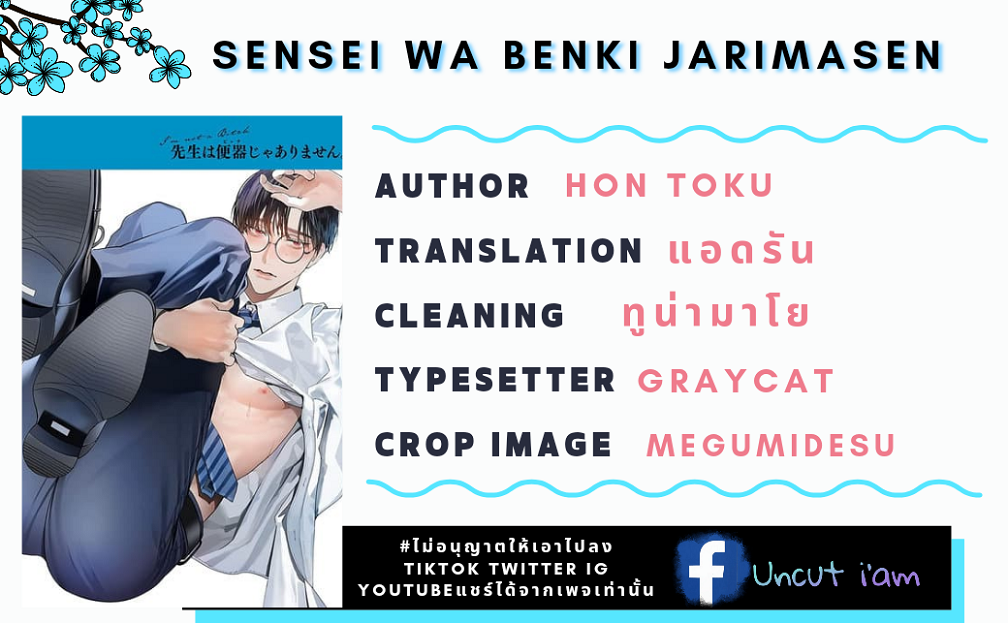[SERVICE BOY (Hontoku)] Sensei wa Benki ja arimasen - หน้า 31